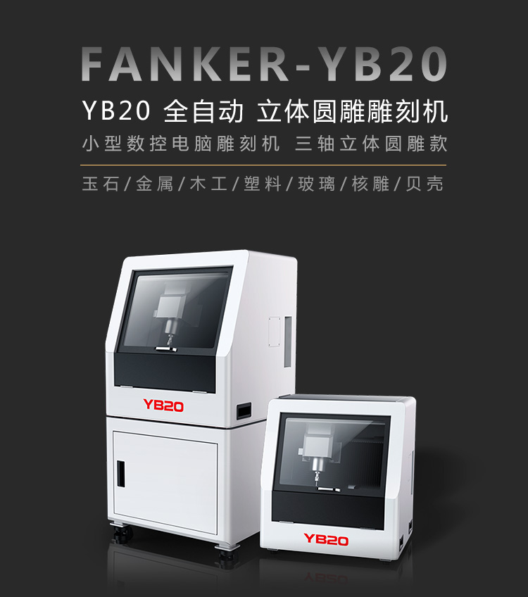 小型立體玉石雕刻機 