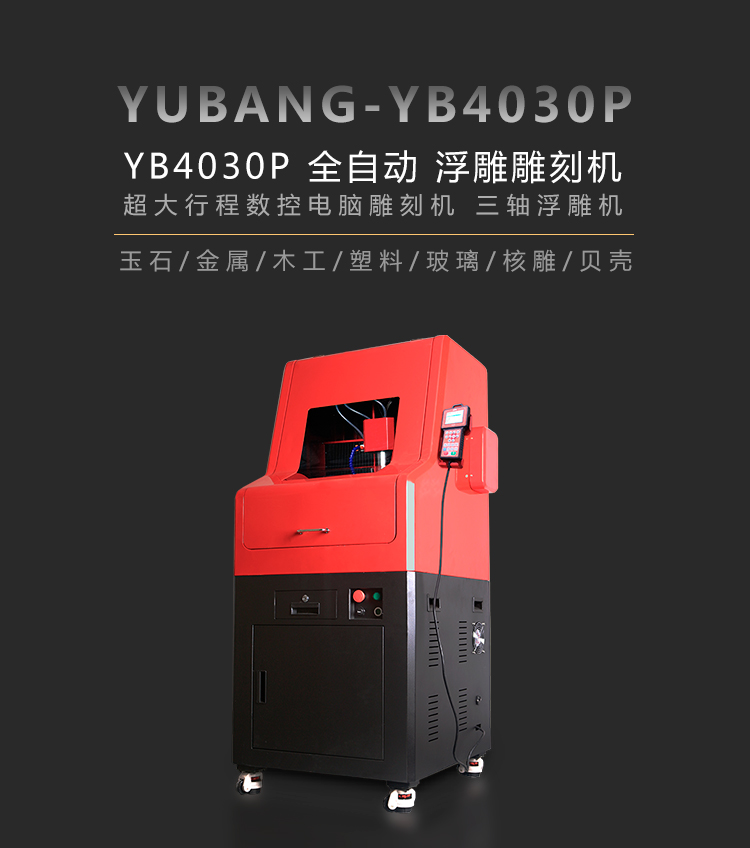 玉器玉石雕刻機