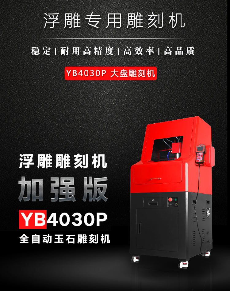 玉器雕刻機