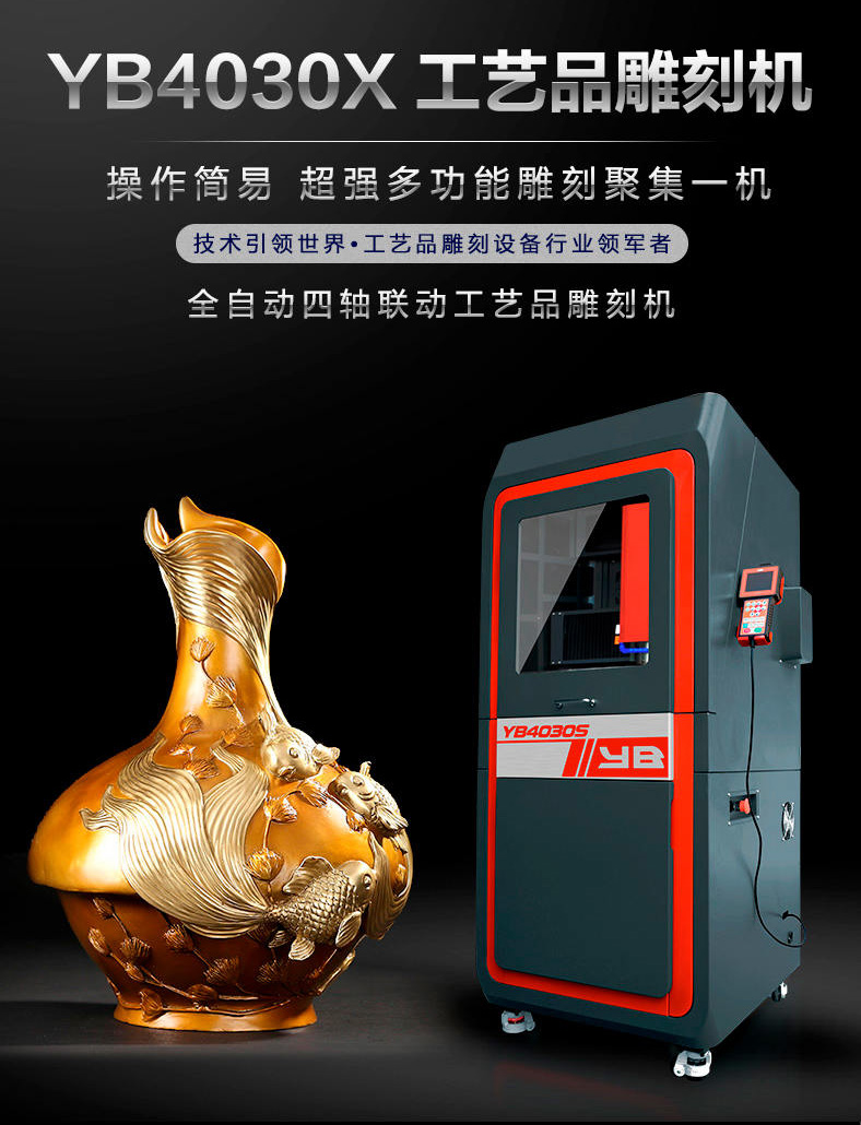 工藝品雕刻機